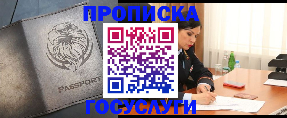 временная регистрация недорого в Звенигово