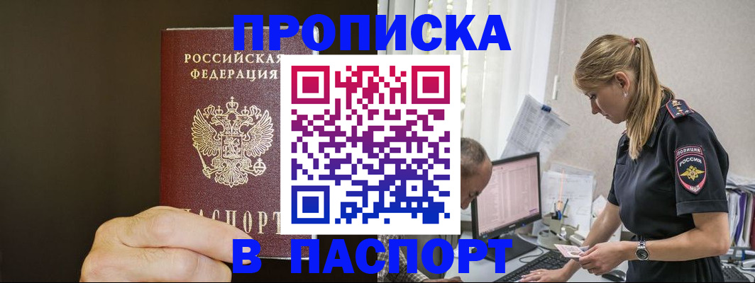 временная прописка в Звенигово