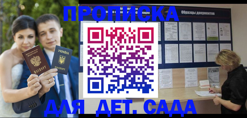 купить прописку в Звенигово